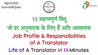 Job Profile amp Responsibilities of Translators [upl. by Aisac]