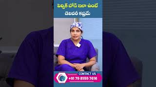 పెల్విక్ బోన్ ఇలా ఉంటే డెలివరీ కష్టమే  Pregnancy Tips  Pelvic Bone And Pregnancy  shorts [upl. by Lesley50]