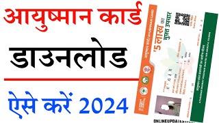 Ayushman Card Download Kaise Kare  आयुष्मान कार्ड ऑनलाइन ऐसे डाउनलोड करे फ्री में [upl. by Trenna405]