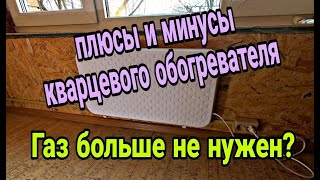 Кварцевый обогреватель БРЕНТ 400вт фирмы WarmBest [upl. by Beedon]