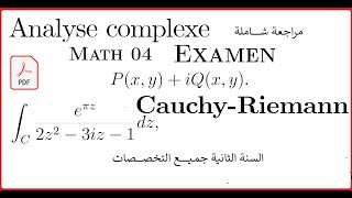 مرلجعة شاملة Analyse complexe MATH 04  امتحان شامل محلول السنة الثانية جميع التخصصات [upl. by Aihsia]