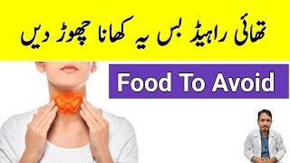 Food To Avoid In Thyroid Hypothyroidism  Irfan Azeem [upl. by Ydnew]