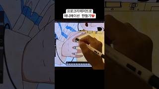 😍 procreatedreams procreate animation 프로크리에이트 프로크리에이트드림 프로크리에이트애니메이션 드로잉 아이패드드로잉 drawing [upl. by Limemann]