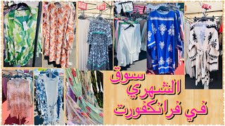 Flohmarkt Raunheim جولة في سوق 😲شعبي سوق الأحد ملابس 😍رائعة أثمنة 🤩خيالية [upl. by Chantalle]