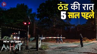 Aahat New Episode 2024  डर का असली एहसास aahat [upl. by Brigid]