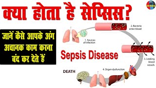 Sepsis Disease क्या होता है जानें कैसे आपके अंग अचानक काम करना बंद कर देते हैं healthtips ghcare [upl. by Nonie]