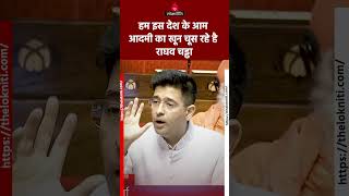 Raghav Chadha की Rajya Sabha में Tax और Indexation पर ऐसी बात सभी सांसद देखते रह गए b shortsvideo [upl. by Eiramanna541]