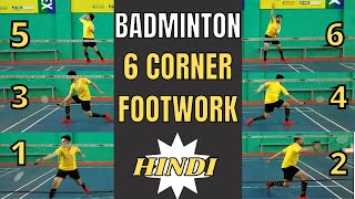 Badminton 6 Corner Footwork  Badminton Footwork Training [upl. by Sined]