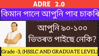 ADRE GRADE 3 EXPECTED CUT OFF  HSSLC AND GRADUATE LEVEL [upl. by Kawasaki669]