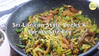 Sri Lankan Style Leeks amp Sprats Stir Fry  ශ්‍රී ලාංකීය ක්‍රමයට හාල්මැස්සන් සමග ලීක්ස් තෙලට [upl. by Hernardo]