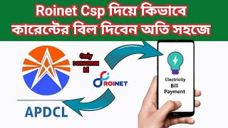 Roinet Csp দিয়ে কিভাবে কারেন্টের বিল দিবেন অতি সহজে I How to pay electricity bill easily [upl. by Omer197]