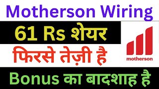 Motherson Sumi Wiring Latest News  Motherson Sumi Wiring Share News  Motherson News Today [upl. by Leraj]