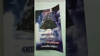 வைமானிக்க சாஸ்திரம்  Vaimanika Shastra Tamil  செல்  8608228650vimana [upl. by Riay]