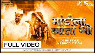 Mandila Jata Go Aniket Navra Song  DJ HK Style amp NS Production Remix  Full Lyrical Video Song [upl. by Vanden470]