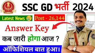 SSC GD Answer Key कब आयेगा   SSC GD Answer Key Check Kaise Kare  sscgdanswerkey sscgd [upl. by Koerlin]