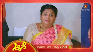 ಶಾಂತಿಯ ಕಿವಿಯಲ್ಲಿ ಮನೋಜ ಹೇಳಿದ ಗುಟ್ಟೇನು  Aase  Ep 312  23 November 2024  Star Suvarna [upl. by Terhune]