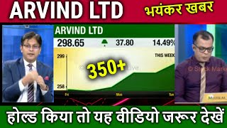 ARVIND LTD share latest newsarvind ltd share analysisarvind share targetarvind ltd share news [upl. by Atnoed]