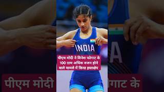 Can Vinesh Phogats disqualification be overturned vineshphogat narendramodi modi shorts paris [upl. by Abott]