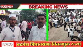 Asaraमातोश्रीचा बदला घेणारग्रामीण भागात प्रिती बंड यांचा डोअर टु डोअर प्रचार [upl. by Hasile]