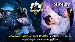 காலத்தை மாற்றும் சக்தி கொண்ட ஹீரோயின்வை காதலிக்கும் Handsome ஹீரோ Ep01 Historical Drama in Tamil [upl. by Tenn447]