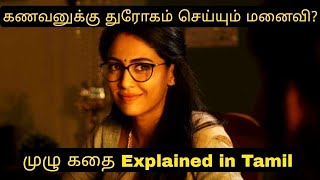 Naduvan Tamil Movie  Story Explained in Tamil  Bharath Niwas  Aparna Vinod  Movieflix Tamil [upl. by Kristian186]