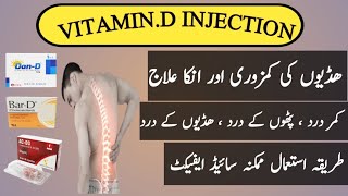 Cholecalciferol injection Benifits in Urdu  DAND  ACD3  Bard injection Benifits in Urdu [upl. by Marcin]