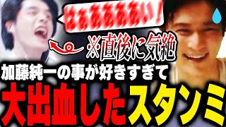 うんこちゃんですら笑えなかった大出血事件の真相を話すスタンミ【スタンミ切り抜き】 [upl. by Ahsot]