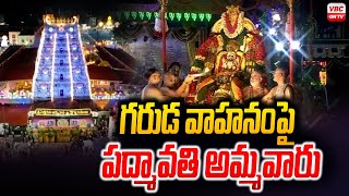 గరుడ వాహనంపై పద్మావతి అమ్మవారు  Lord Padmavati is worshiped on the Garuda Vahana in Tirumala [upl. by Ahsinyd]