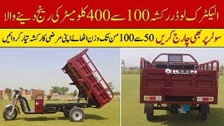 Electric Loader Rickshaw Price II Pak Vloggers [upl. by Aroled754]