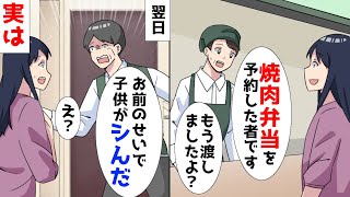 【漫画】私「焼肉弁当を予約した者です」店員「もう渡しましたよ」私「え」予約したお弁当が誰かに奪われた翌日、ヤバい人が家に来た [upl. by Eidahs]