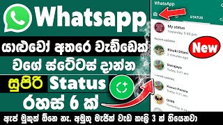 Whatsapp Status tips and tricks Sinhala  whatsapp secret tips and tricks Status [upl. by Nowed650]