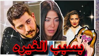 جينفر عملت ايه مع ريان بسبب الغيره😱 روشين قررت تنتقم 😳 قسمة ونصيب 🔥 [upl. by Mahla]