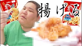 【食の革命】 かっぱえびせんで海老の天ぷらを揚げたら最強にウマいんじゃね！？ [upl. by Nies]