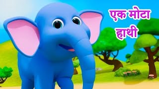 Ek Mota Hathi Lakdi ki kathi  Main Tota  Chanda Mama  Hindi Rhymes kidsworldtvhindirhyme04 [upl. by Oivat155]