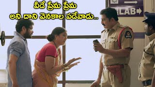 వీడే ప్రేమ ప్రేమ అని దాని వెనకాల పడేవాడు  Latest Telugu Movie Scenes  Akshitha  Harikrishna [upl. by Gaul]