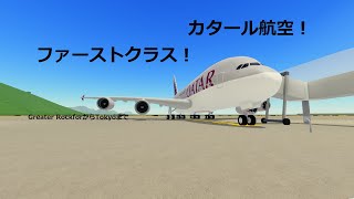 カタール航空でGRからTokyoまで [upl. by Kidder]