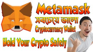 How To Use Metamask In Bangla  Most Popular Cryptocurrancy Wallet [upl. by Nisaj]