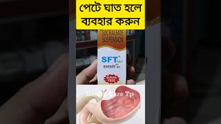 SFT gel syrup  Sucralfate suspension sftgelsyrup stomachulcer acidity antacid healthcaretp [upl. by Anahgem]