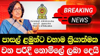 EDUCATION DEPARTMENT OF LANKA SPEACHAIL NEWS  sri lanka today sinhala NEWS Special sad ne [upl. by Laforge409]