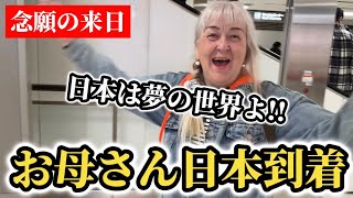 「ここが娘の住む日本か」念願の来日と日本人の優しさにお母さんが大号泣【外国人の反応】 [upl. by Dalt]