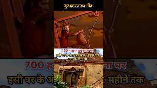 Kumbhkaran Ka Nind Status  bhakti Song trending shorts viralvideo shreeram new [upl. by Augustin469]