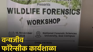 National Forensic Science University Holds Wildlife Forensic Workshop At Goa Campus  Goa365 TV [upl. by Manson]