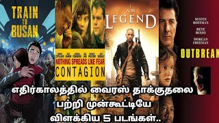 Top 5 Tamil Dubbed Movies in Quarantine 2020 Tamildubbed movies download Contagion  Im a legend [upl. by Nimaj]