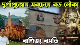 Durga Puja 2024  Ultadanga Bidhan Sangha Biggest Boat Pandal Preparation 2024 Theme  Route Guide [upl. by Bender]