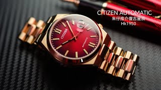 Citizen Tsuyosa Automatic Red Dial 朱仔推介《星晨復古玫瑰金⌚漸變紅錶盤✨⌚》優惠現金價59折Hk1950😳😎 tel 9669 9429☎️📞 [upl. by Byers]