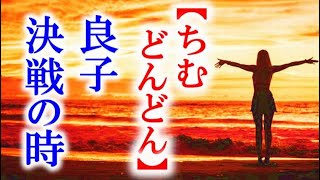 朝ドラ｢ちむどんどん｣第80話 良子は決心して石川家に乗り込み…連続テレビ小説第79話感想 [upl. by Arbuckle47]