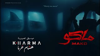 Hisham Kharma  Mako OST  Worry no more  هشام خرما  ماكو [upl. by Amitak]