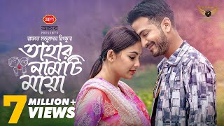 Tahar Namti Maya  Full Natok  Yash Rohan  Tanjim Saiara Totini  Bangla Natok 2024 [upl. by Eidorb]