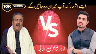 Aftab iqbal vs iqrar ul hassanurdu poetry collectionpoetry [upl. by Aloke426]