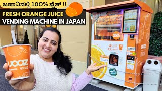 100 fresh orange juice vending machine in Japan  ijooz smart juicer  Food robotics in japan [upl. by Nirad]